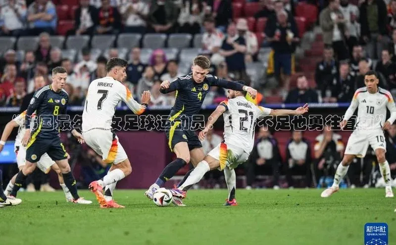 bd半岛·中国官方网站百度安全社区“韩国最年轻女足球运动员：年龄不足也勇往直前”