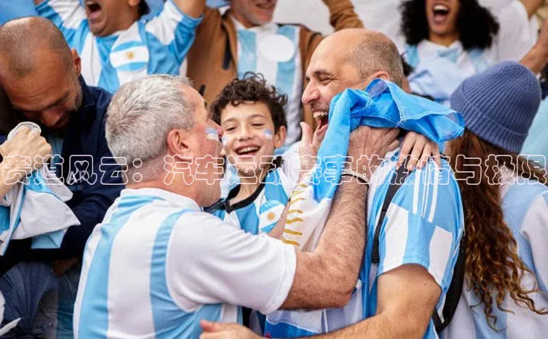 半岛·体育bob官方网站在线平台天下秀赛道风云：汽车运动赛事的激情与极限