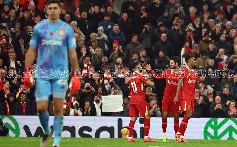 飞跃历史的印记：独一无二的运动赛事别针挂饰设计与文化