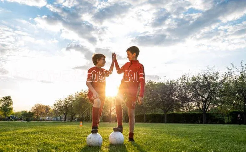 如何准确记录运动赛事的日期：最佳实践指南