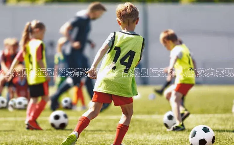 全球顶尖运动艇赛事排行榜：高级别运动船队的实力表现