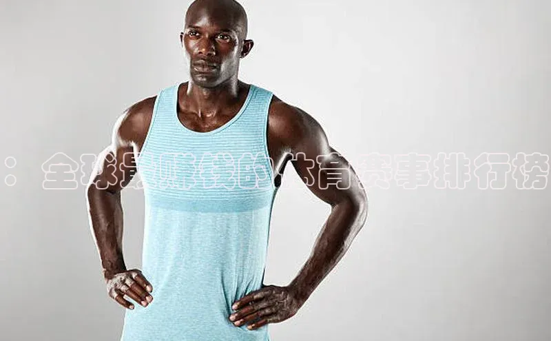 ：全球最赚钱的体育赛事排行榜