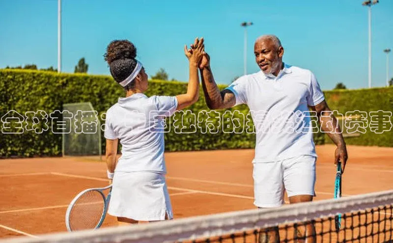 全球首播：中国独特的搞笑运动赛事