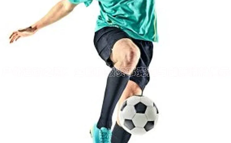 户外运动之巅：全国顶级赛事竞逐与创新精神展示