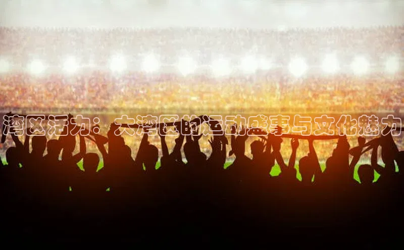 半岛bandao体育官方客服