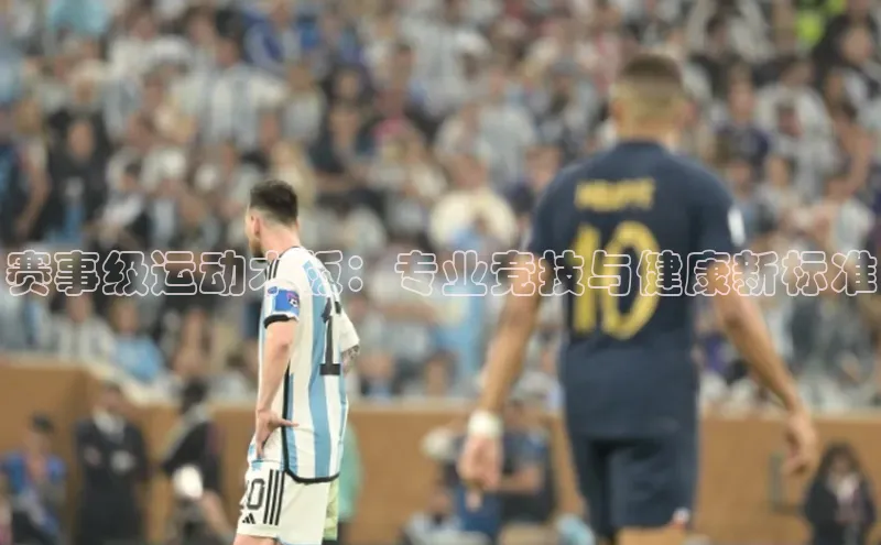 赛事级运动木板：专业竞技与健康新标准